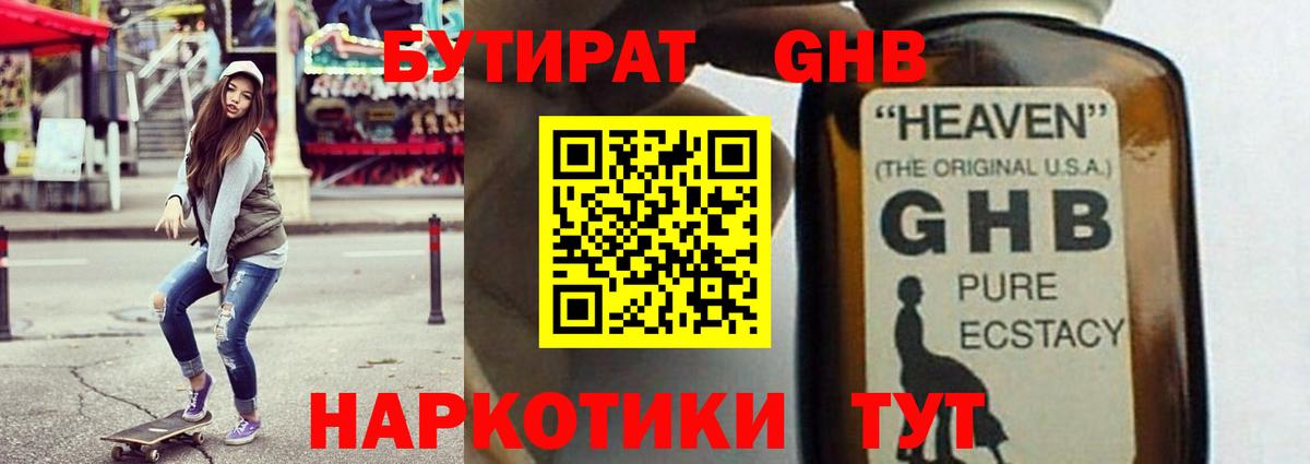 Волжск  Бутират GHB  Вход с VPN 