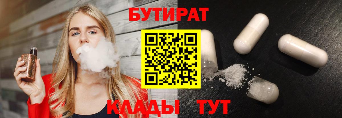 Бутират жидкий экстази Волжск