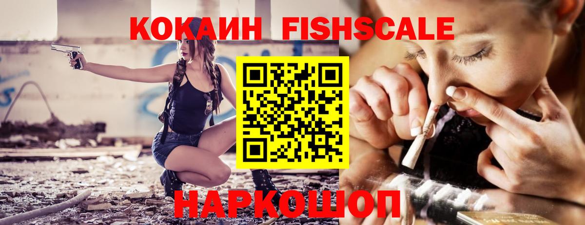 Cocaine FishScale Волжск