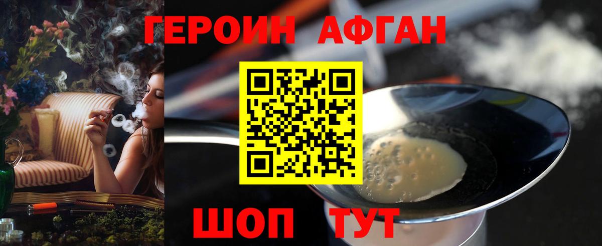 Героин белый  Вход с VPN  Героин  Волжск 