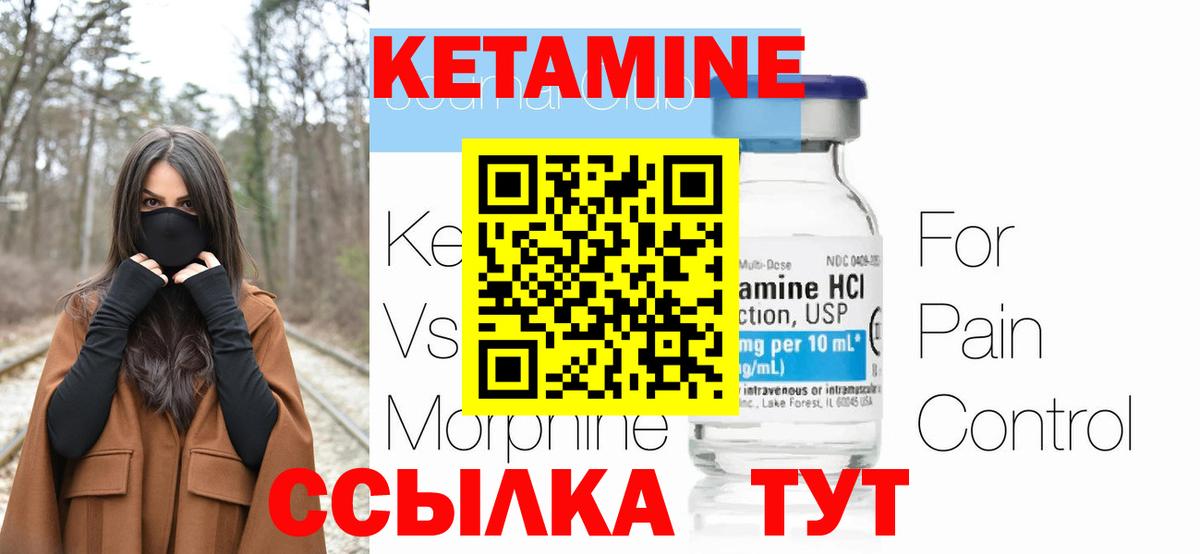 КЕТАМИН VHQ  Вход с VPN  Волжск 