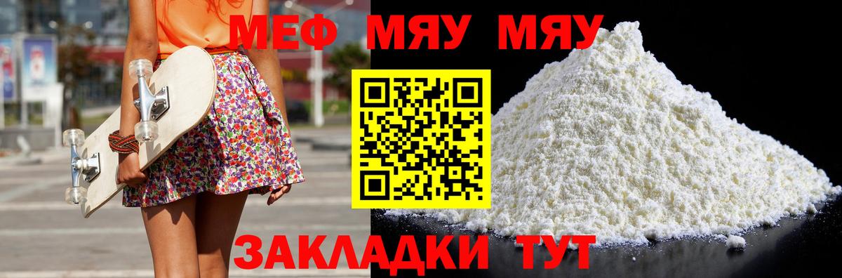Меф мука Волжск
