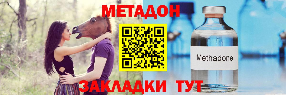 Метадон кристалл  Вход с VPN  Волжск  Метадон methadone 