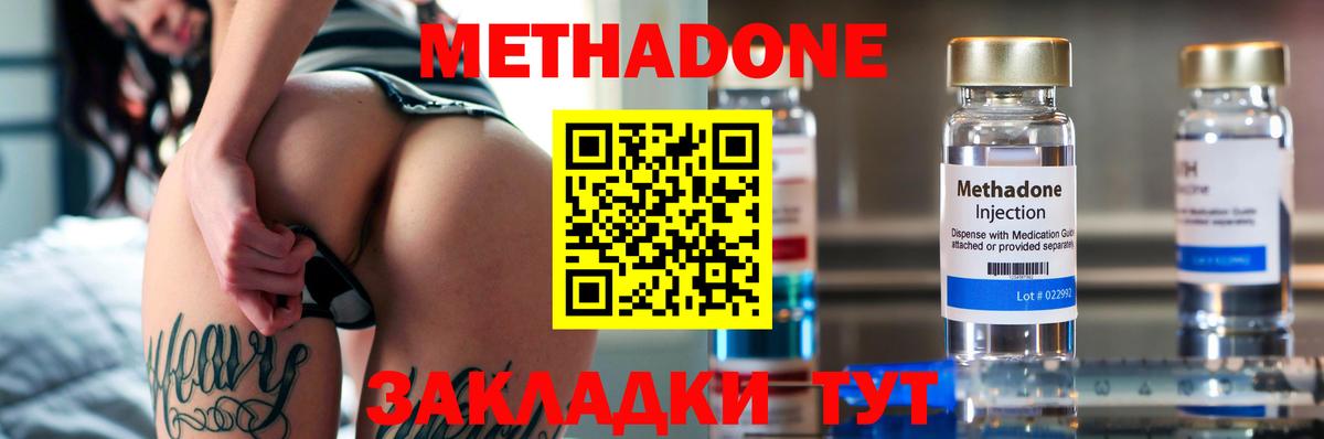 МЕТАДОН VHQ Волжск