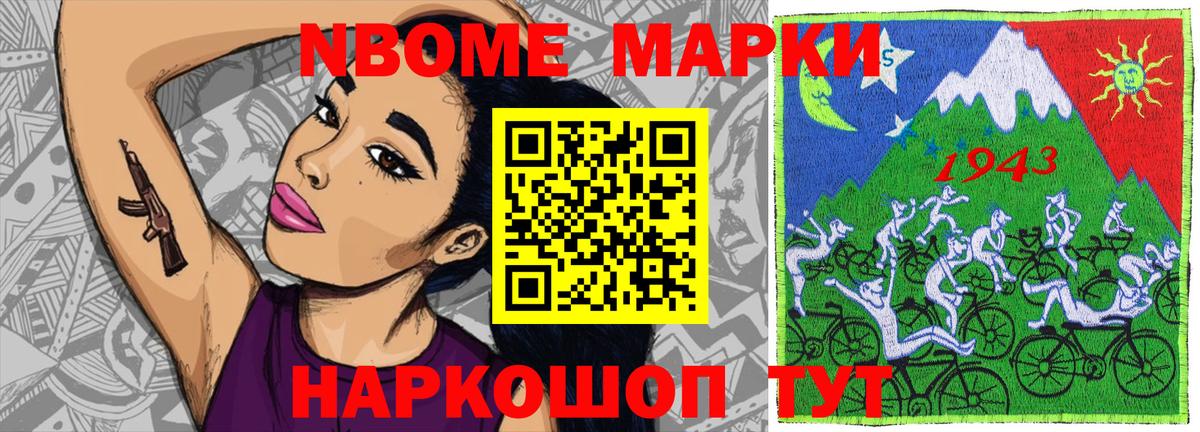 Марки 25I-NBOMe 1,8мг Волжск