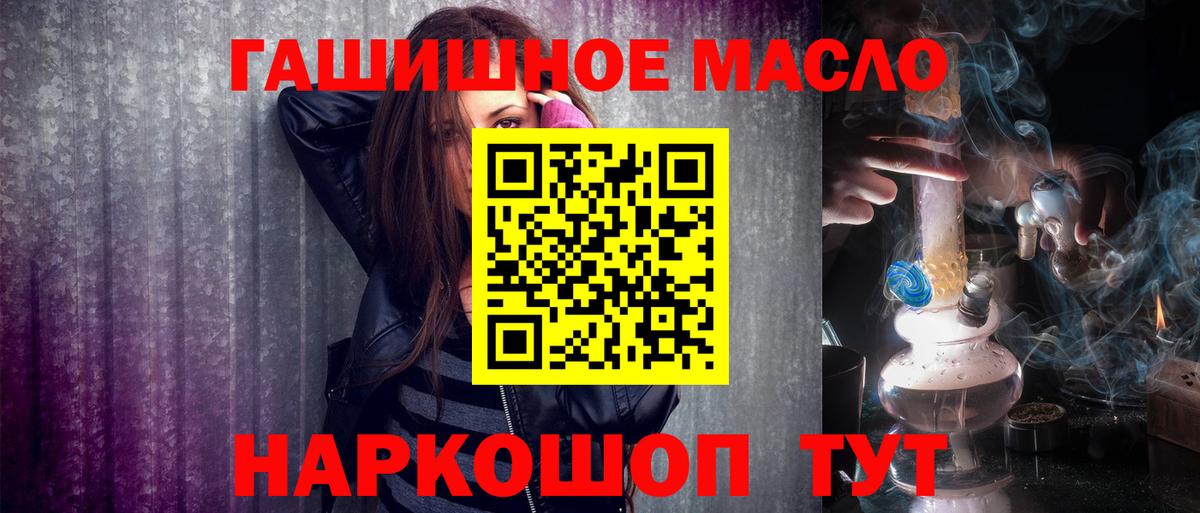 ТГК гашишное масло Волжск